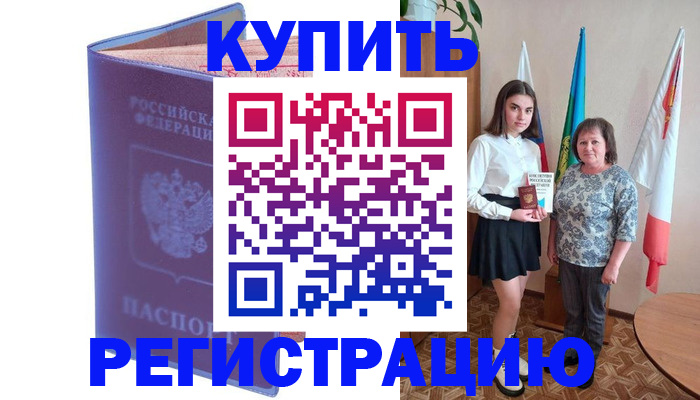 временная регистрация надежно в Тюкалинске